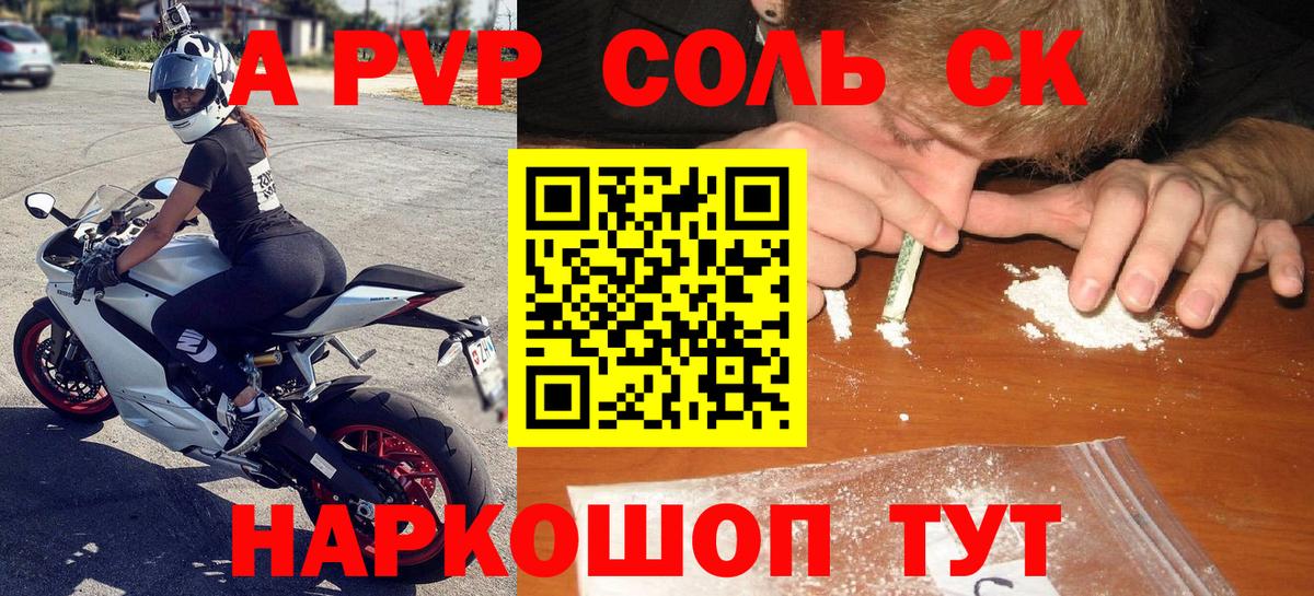 Alpha PVP СК  Alpha PVP  A PVP кристаллы  Старая Купавна  A PVP СК 