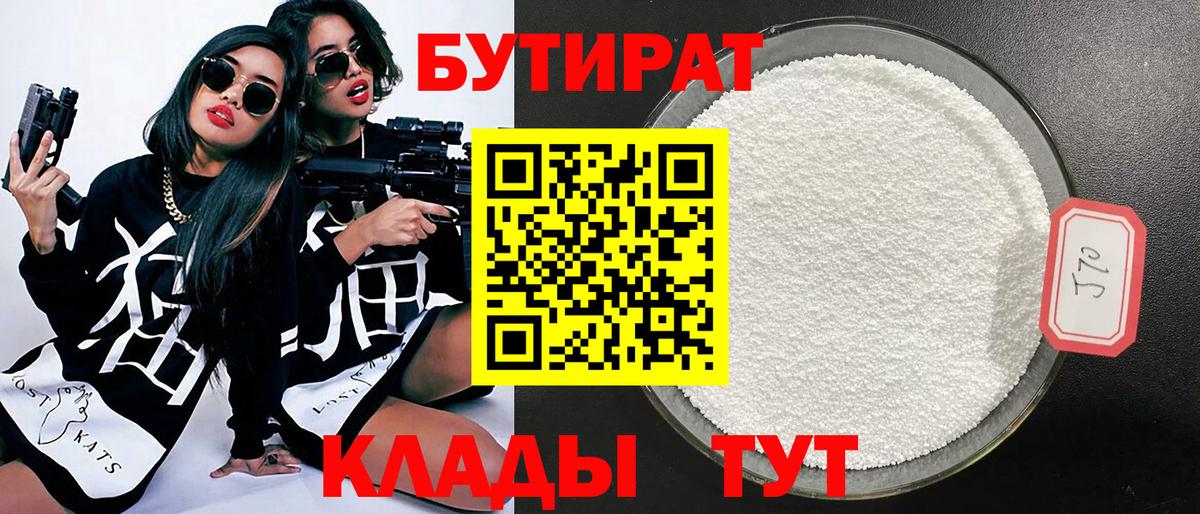 БУТИРАТ  Вход с VPN  Старая Купавна  БУТИРАТ вода 