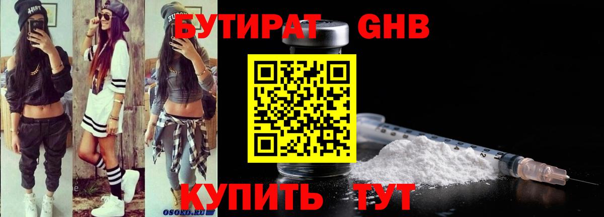 БУТИРАТ  Старая Купавна  БУТИРАТ BDO 33% 