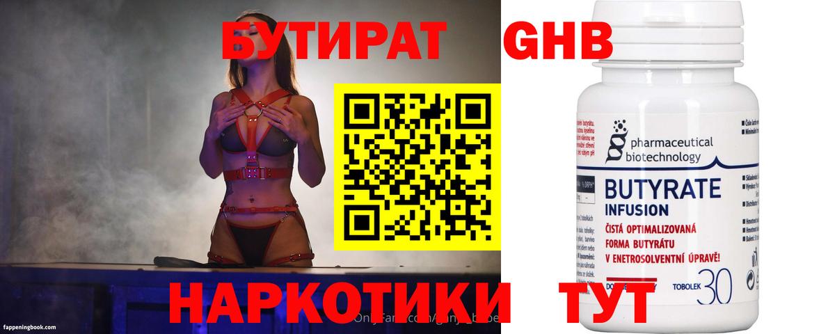 Бутират оксибутират Старая Купавна