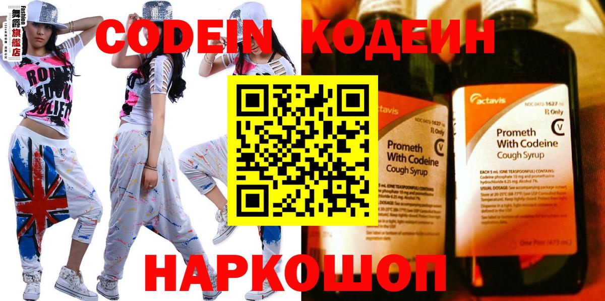 Codein Purple Drank  Вход с VPN  Старая Купавна 