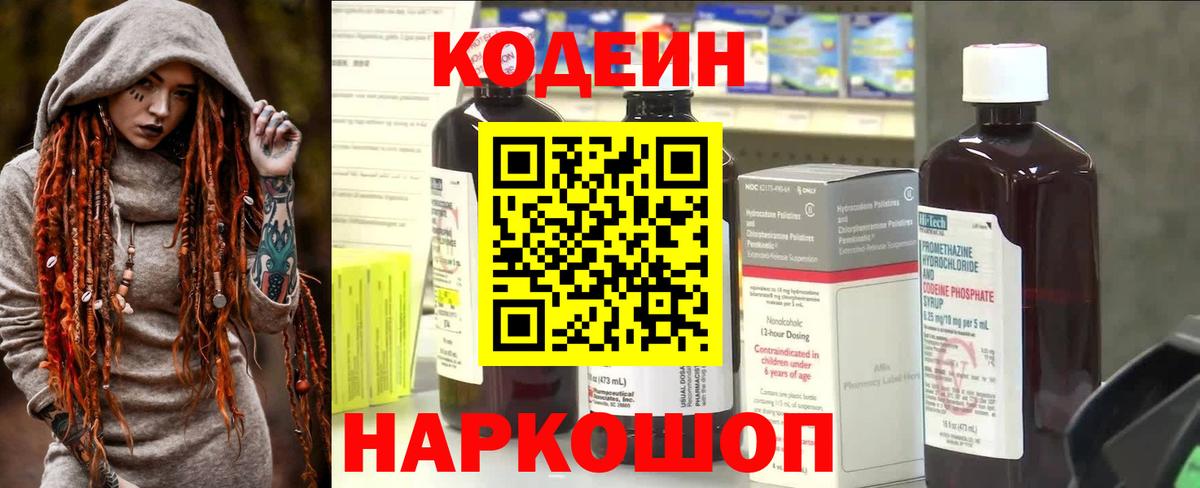Кодеиновый сироп Lean напиток Lean (лин)  Старая Купавна  Кодеиновый сироп Lean Purple Drank 