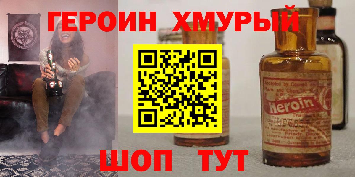 ГЕРОИН  Старая Купавна  Героин герыч 
