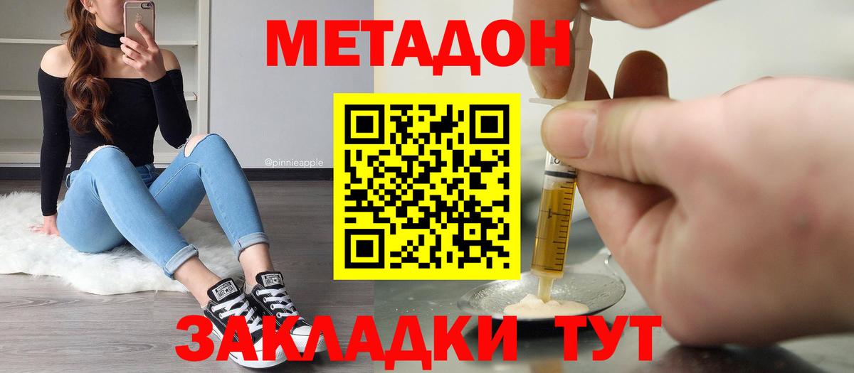 Метадон VHQ  МЕТАДОН кристалл  Старая Купавна  Вход с VPN 