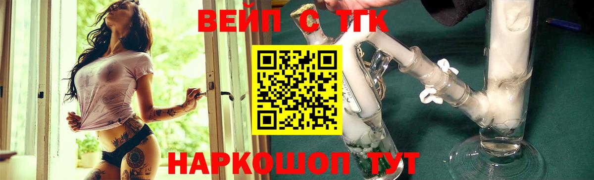 Старая Купавна  ТГК вейп с тгк  Вход с VPN 